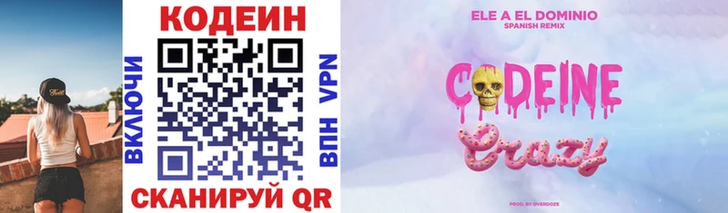 Кодеин напиток Lean (лин) Иноземцево